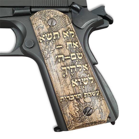 1911 Full Size Government Grips - לֹא תִשָּׂא אֶת-שֵׁם-ה’ אֱלֹהֶיךָ לַשָּׁוְא